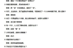 脑筋急转弯5000题有答案的,5000个脑筋急转弯挑战你的智慧极限