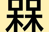 囧图朋友圈配图表情,朋友圈趣味配图新潮流”