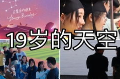 南京写真毕业,青春足迹，梦想启航