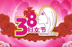 三八节的由来简单介绍,三八节的起源与发展历程