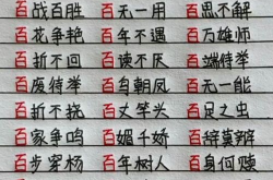 连开头的成语,连绵不绝的传奇故事