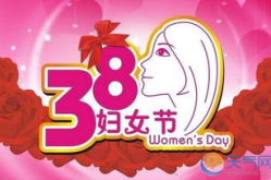 三八节的来历和意义,女性权益与和平的全球庆典