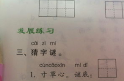 部位相反打一字谜底,谜底“陪”字揭示汉字趣味
