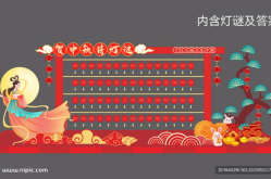 中秋节灯谜图片,传承千年的智慧游戏