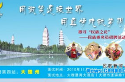 大理写真招聘,邂逅美丽风景，共绘青春画卷